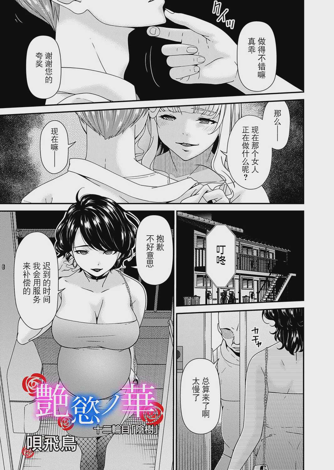 「艶慾ノ華」 十二輪目「陰樹」（コミックマグナム Vol.207） [DL版] 第1话 第1页