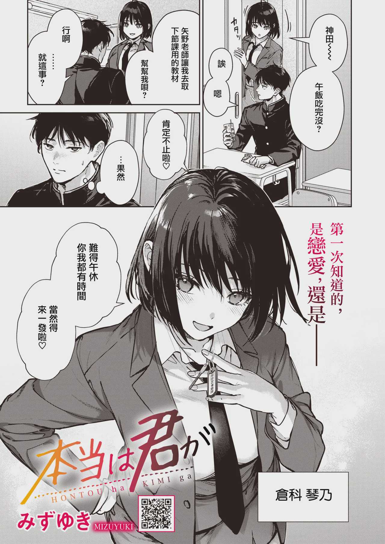 本当は君が (コミックホットミルク 2026年8月号) [DL版] 第1话 第1页