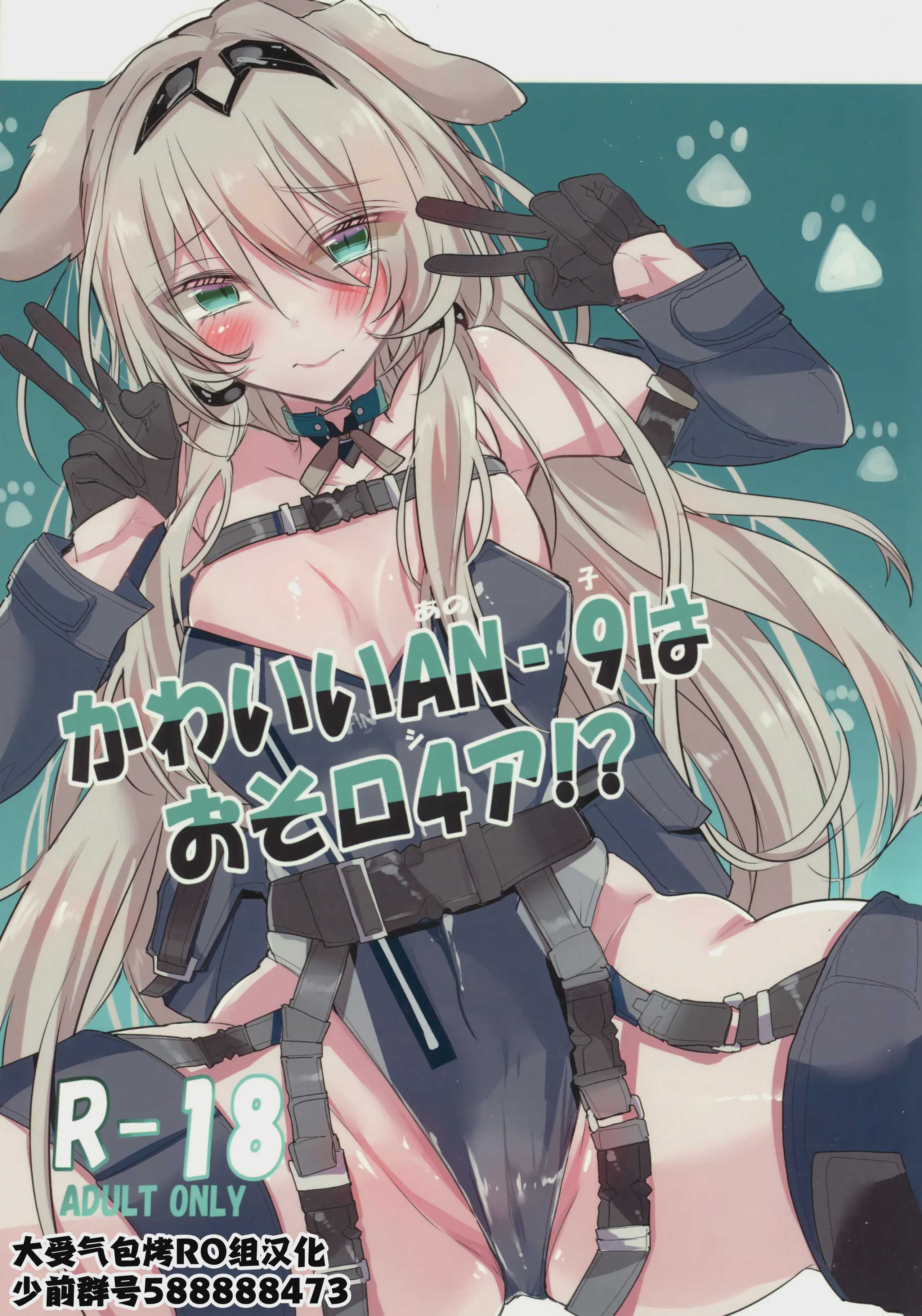 かわいいANー9はおそロ4ア!(ドールズフロントライン) 第1话 第1页