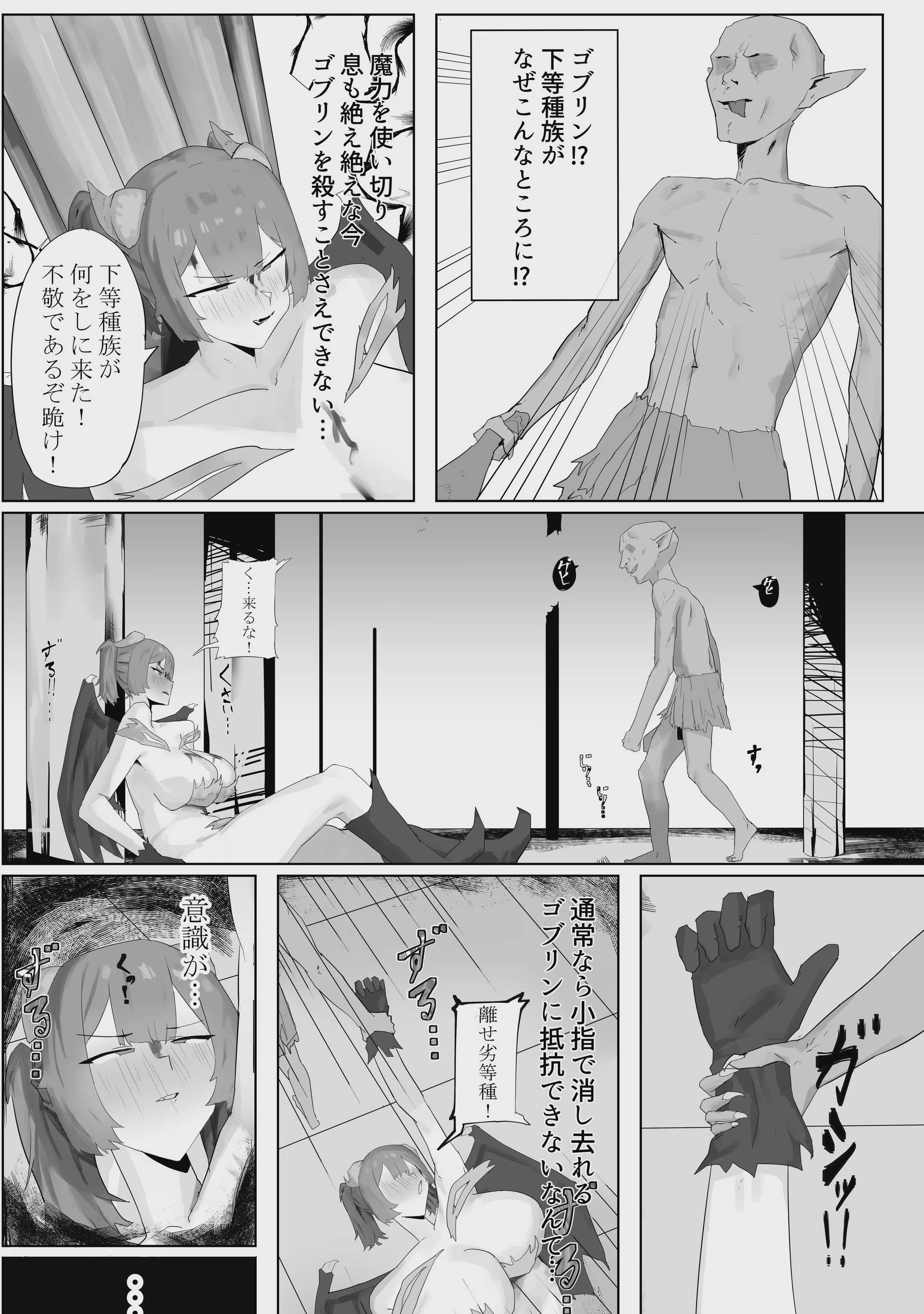 気高き魔王。劣等生物ゴブリンの肉オナホ奴隷に 第1话 第3页