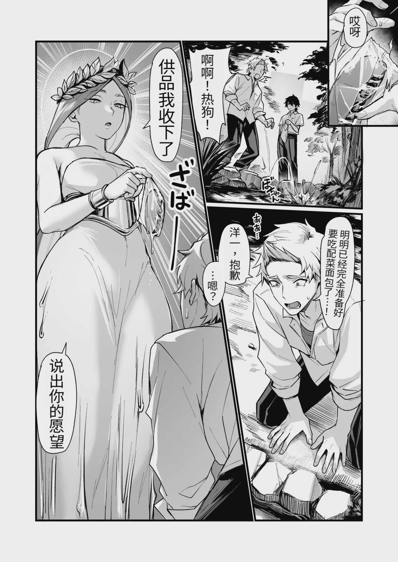 泉の女神にしょーもないことを願うな！ 〜例えば友達を女体化させたり〜 第1话 第2页