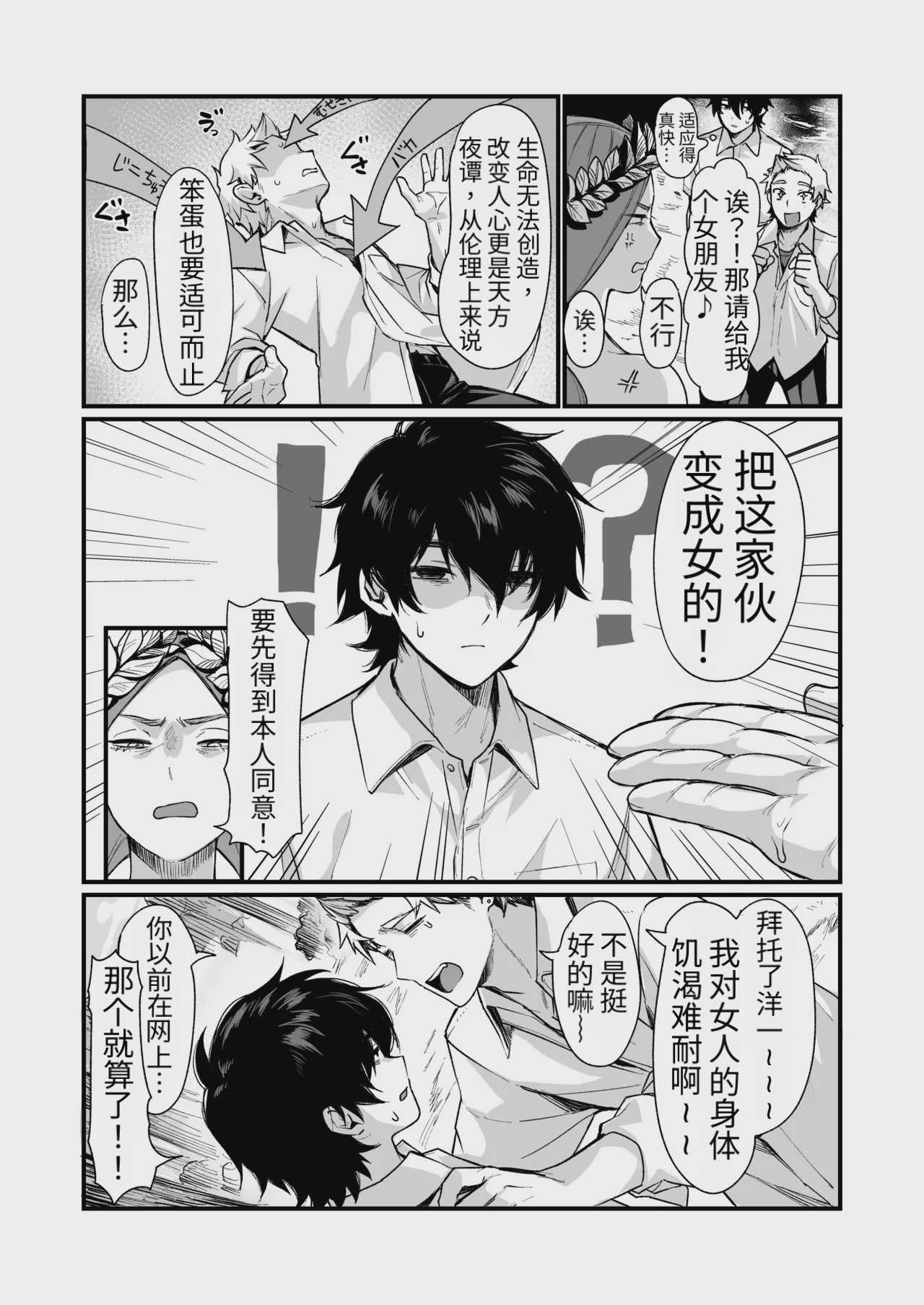 泉の女神にしょーもないことを願うな！ 〜例えば友達を女体化させたり〜 第1话 第3页