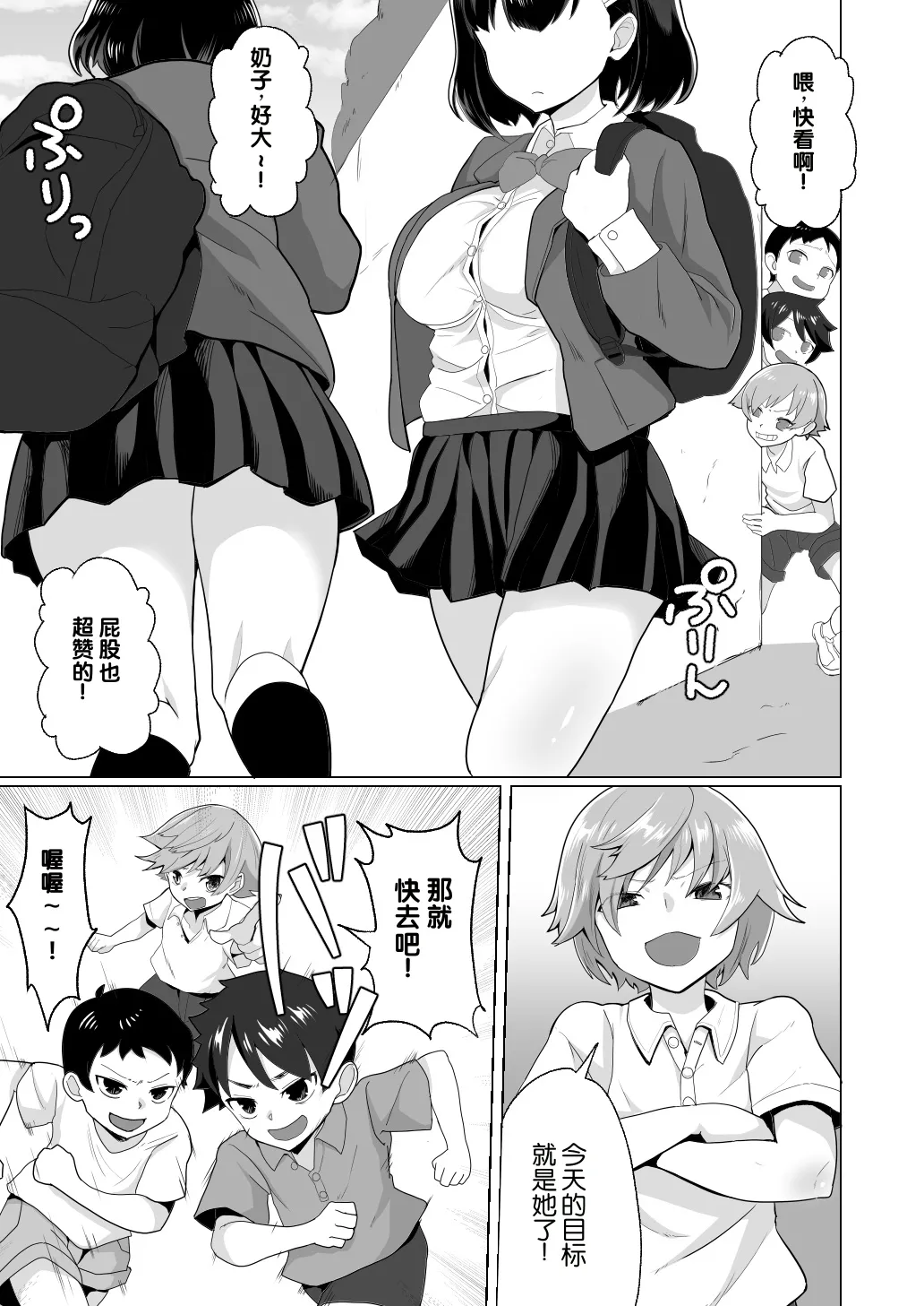 えっちなご褒美をくれる家庭教師のお姉ちゃん～悪〇キ更生しつけセックス～[中国翻译] 第1话 第3页