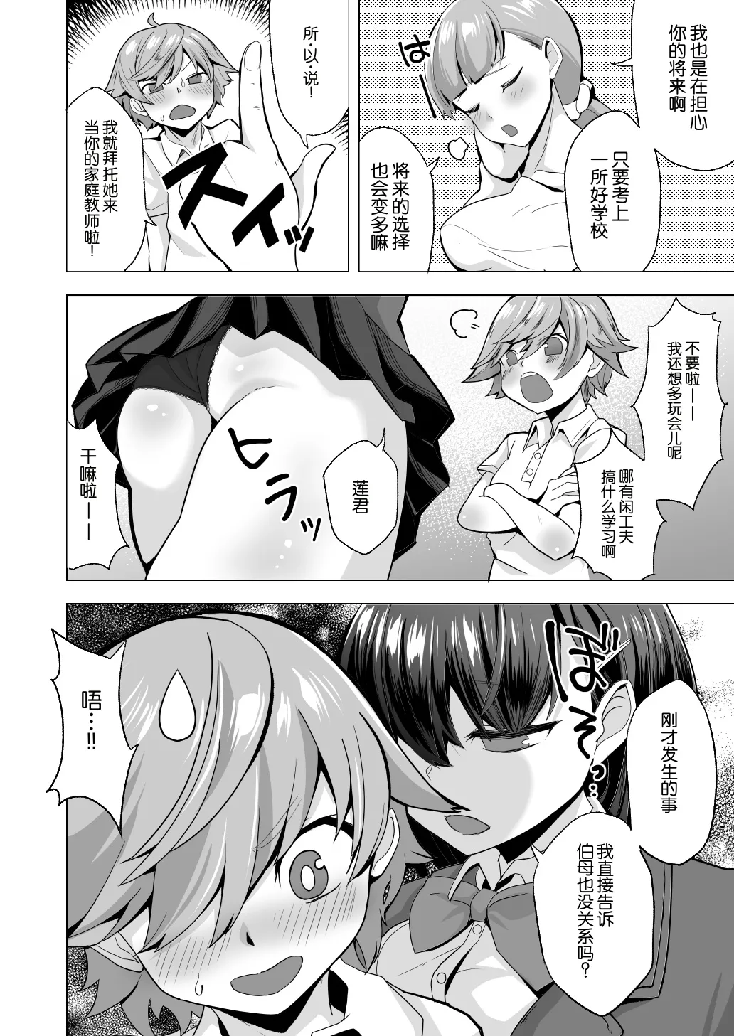 えっちなご褒美をくれる家庭教師のお姉ちゃん～悪〇キ更生しつけセックス～[中国翻译] 第1话 第6页