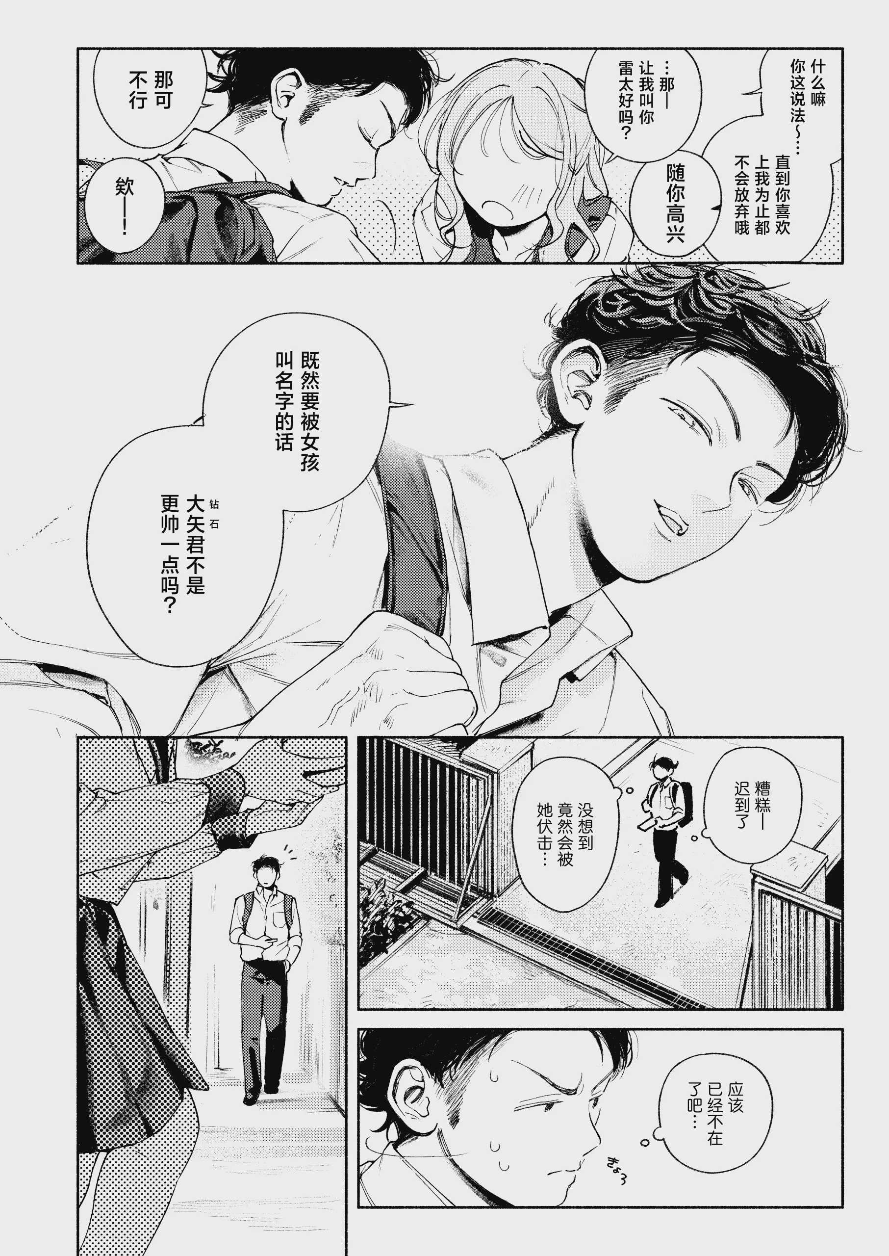 半通 -わがまま食べごろ幼馴染と初体験- (オリジナル) [中国翻訳] 第1话 第6页