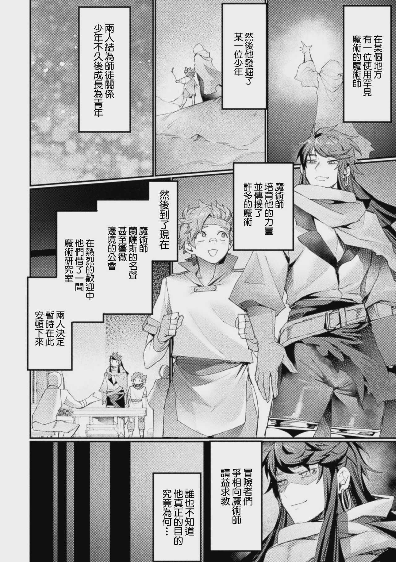 不可以在耍陰謀詭計了喔師傅｜もう悪巧みはダメですよ師匠 (コミックアンリアル Vol.123) [中国翻訳] 第1话 第2页