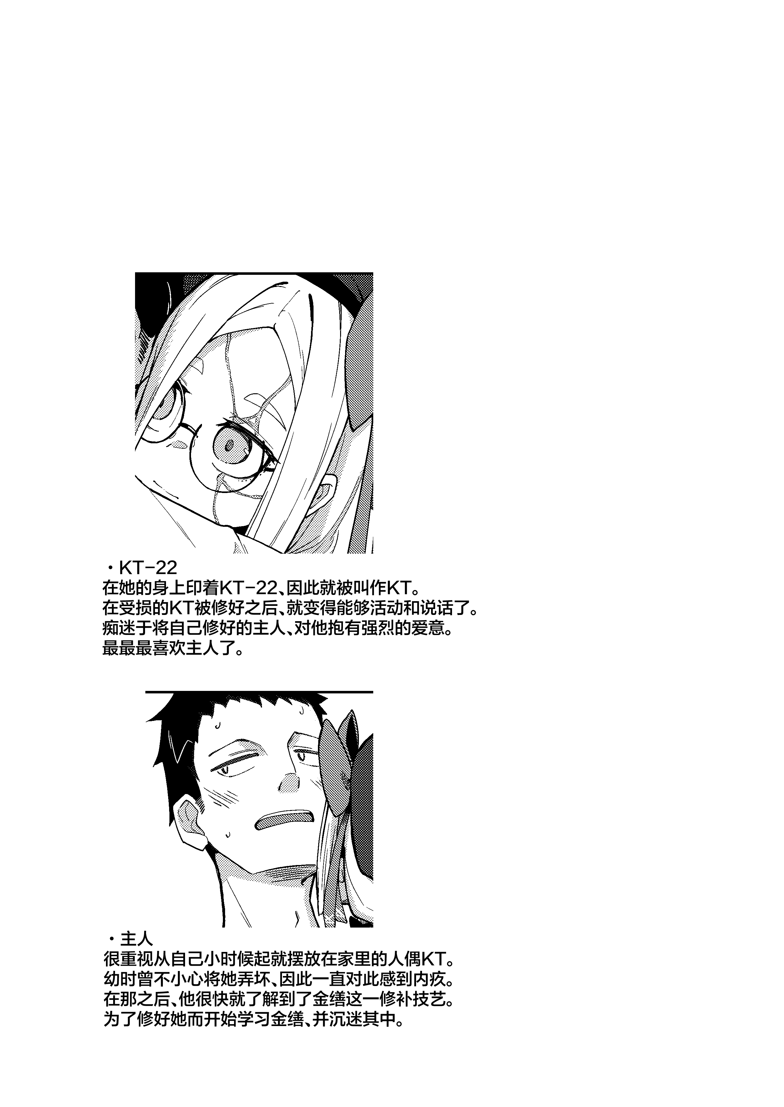 無表情主様好き好き金継ぎ人形｜面无表情但其实最喜欢金缮主人的人偶KT 第1话 第4页