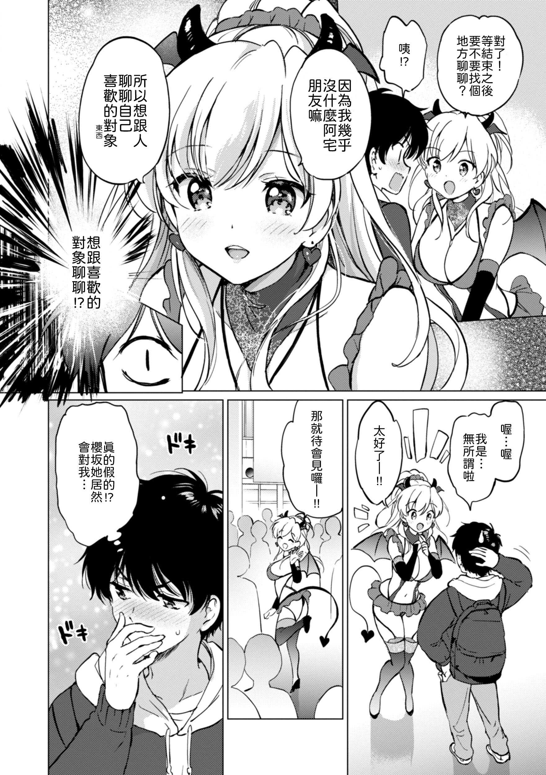 かわいくてしかたがない！ [中譯] 第1话 第6页