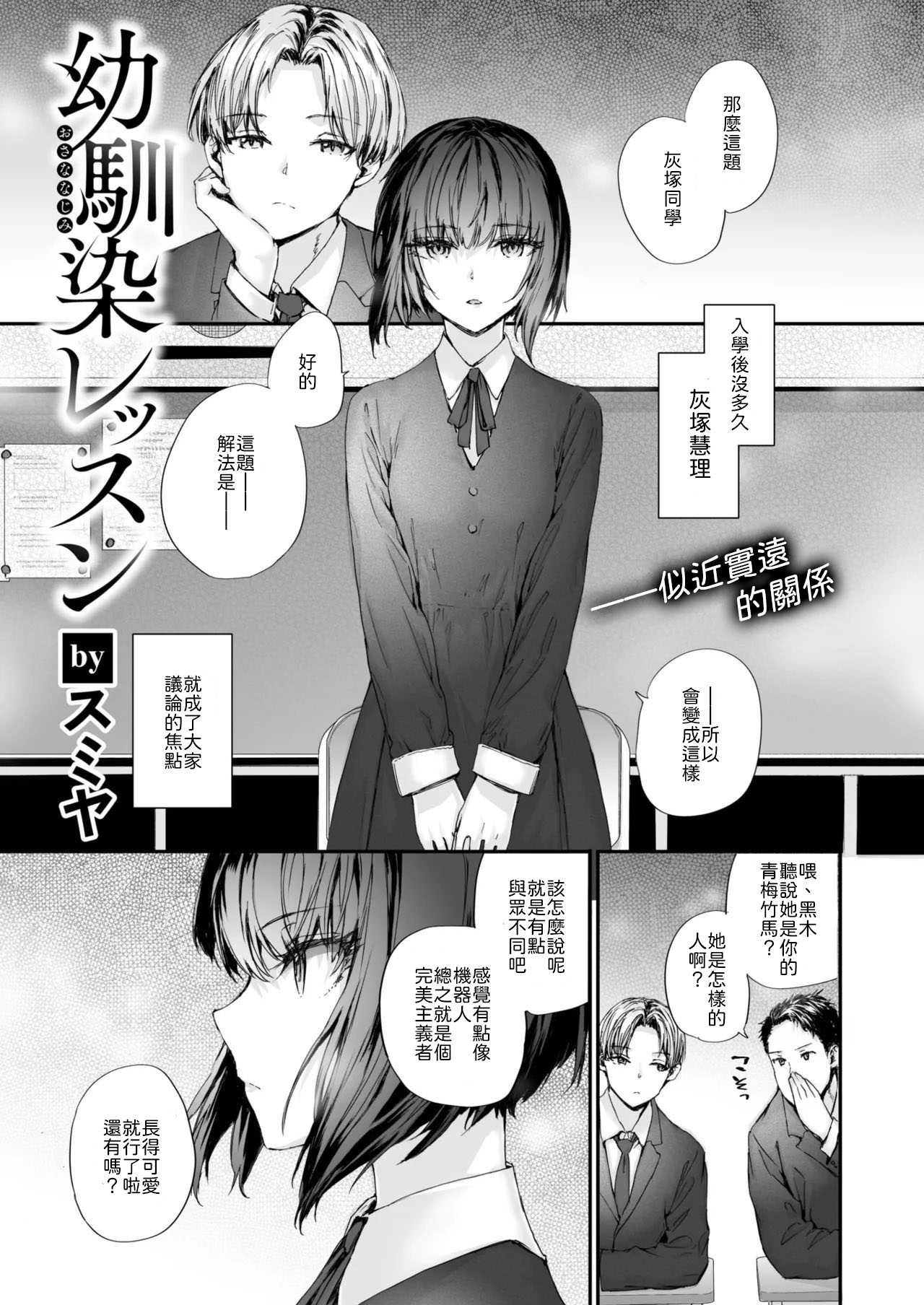 幼馴染レッスン [中譯] 第1话 第1页