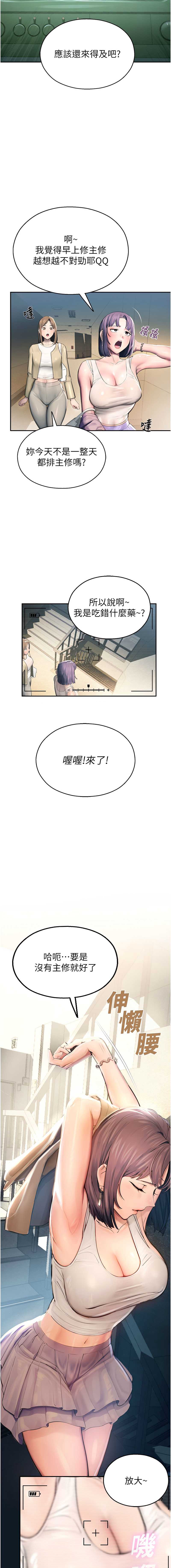 校园禁播角落 第1话 第13页