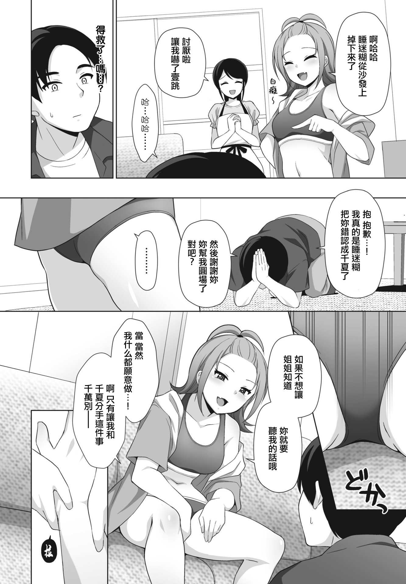 素直になれないワケ (COMIC ペンギンクラブ 2023年11月12月合併号) [中国翻訳] [DL版] 第1话 第6页