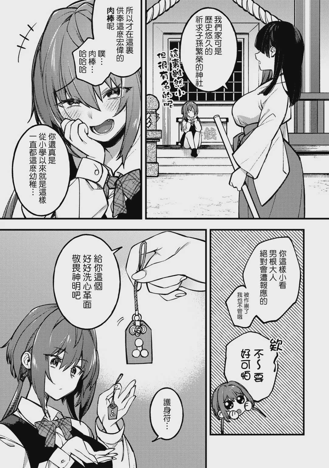 触らぬマラに祟りなし (COMICグーチョ vol.9) 第1话 第3页