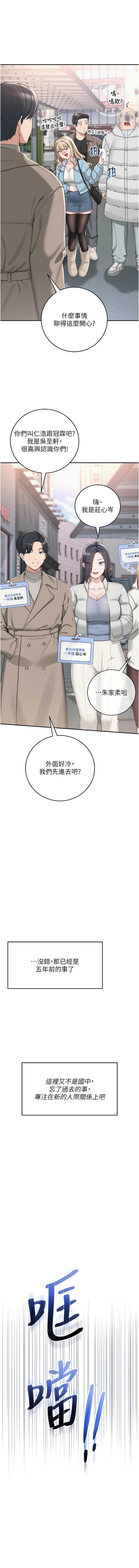 校园成人礼 第1话 第16页