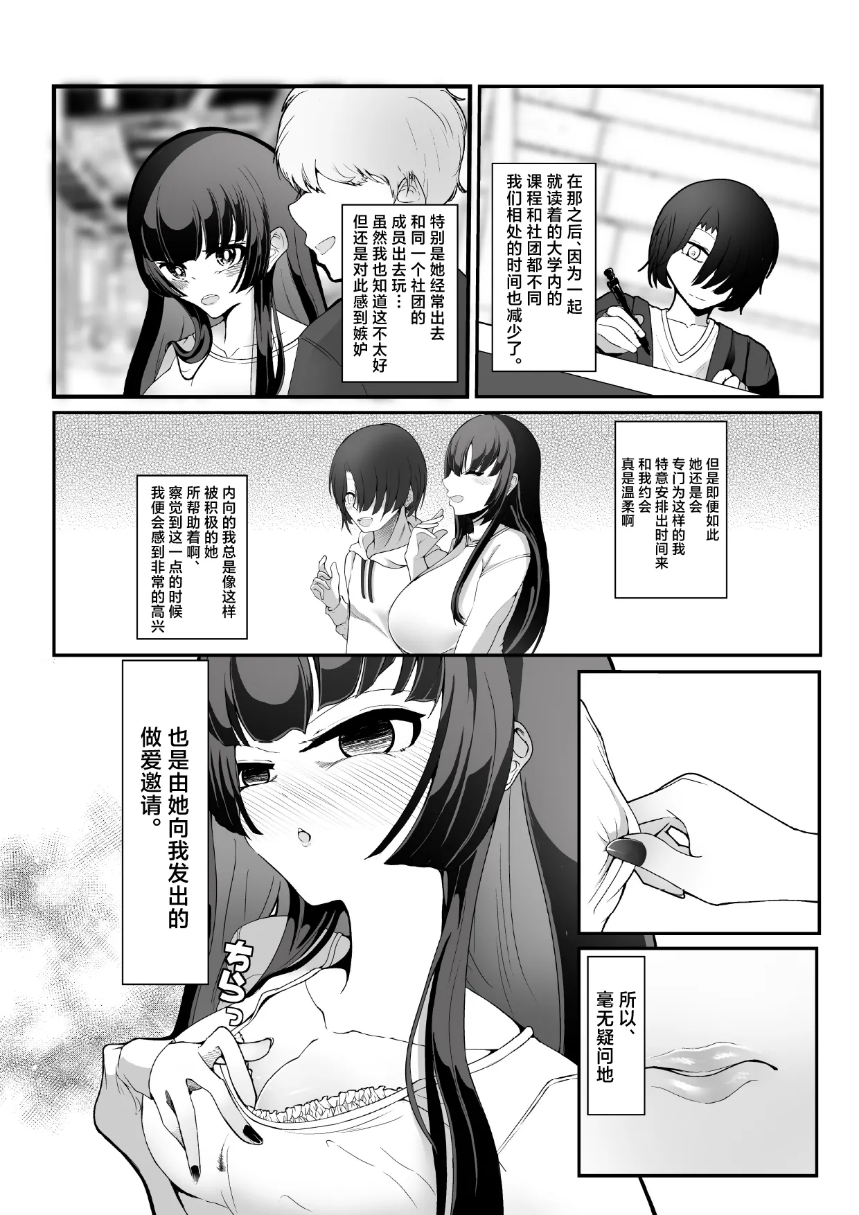 気づいたときには堕とされていました [中国翻訳] [DL版] 第1话 第5页