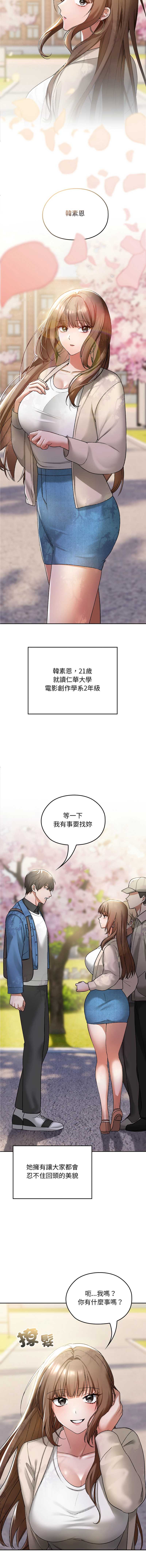 校花的双面生活 第1话 第13页