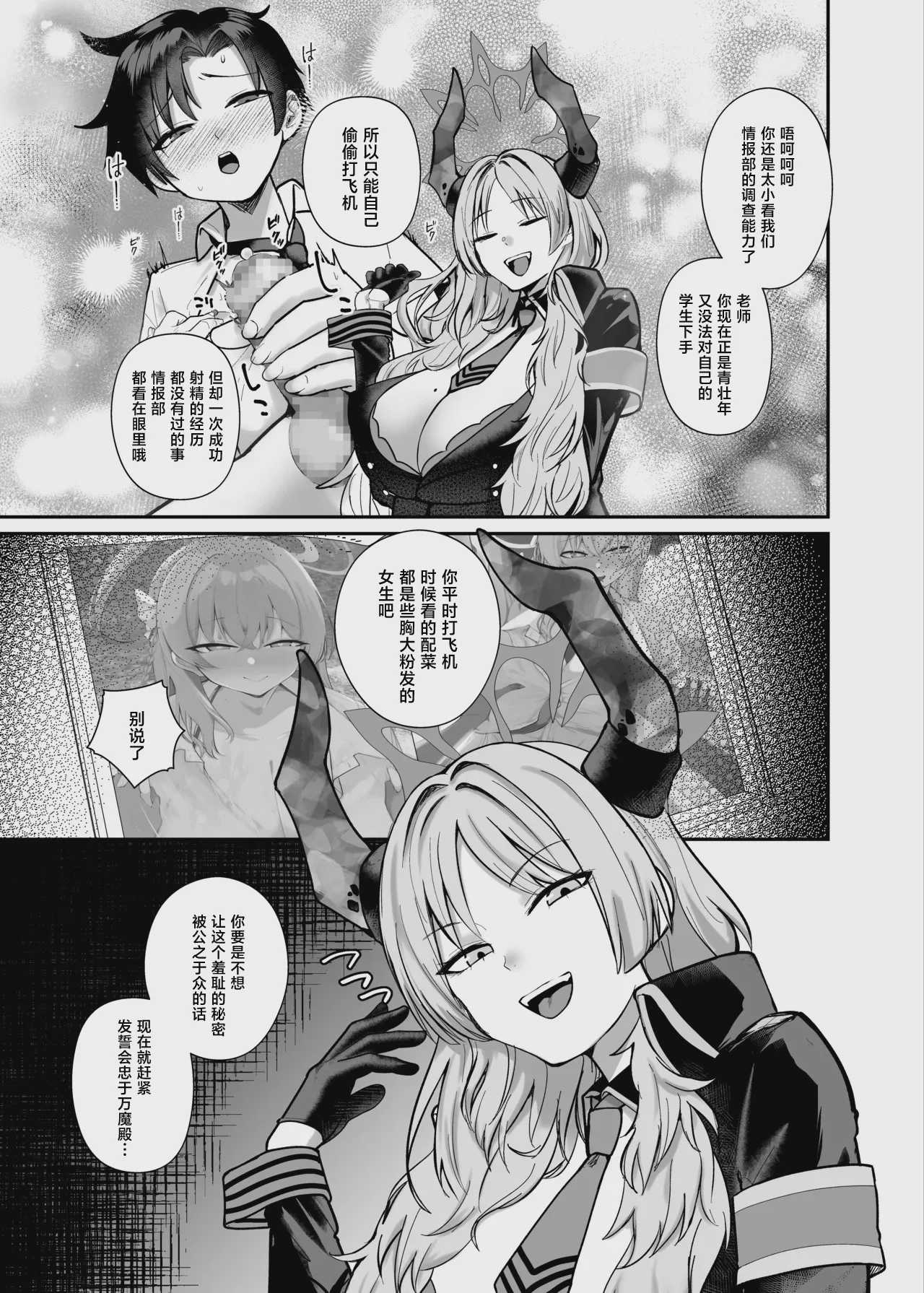 先生はだんだん精通したくなぁ〜る♡ (ブルーアーカイブ) 第1话 第7页