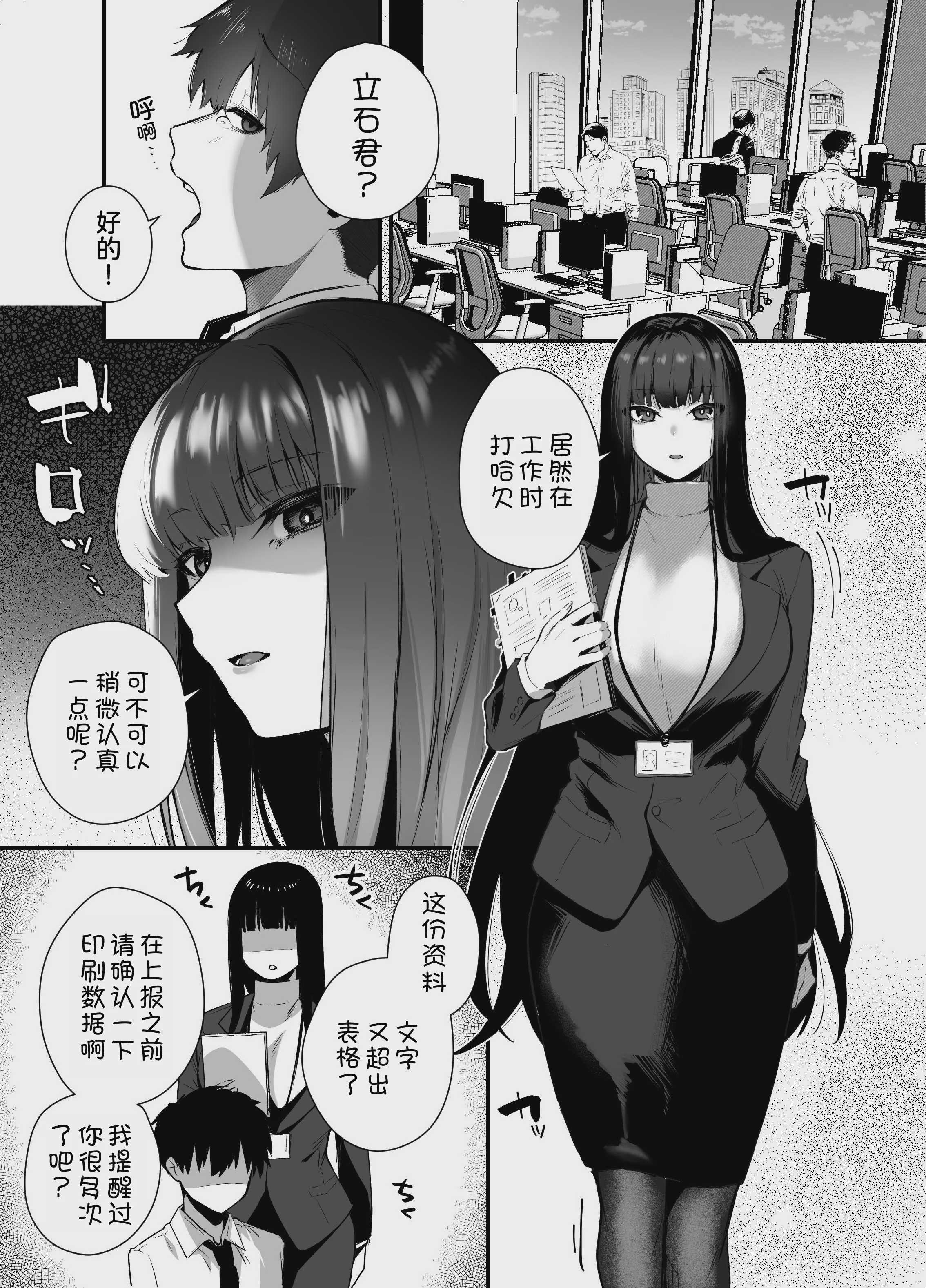 クールな女上司の愛し方-別れ話をしたらラブホで精液を搾りとられた話 第1话 第3页