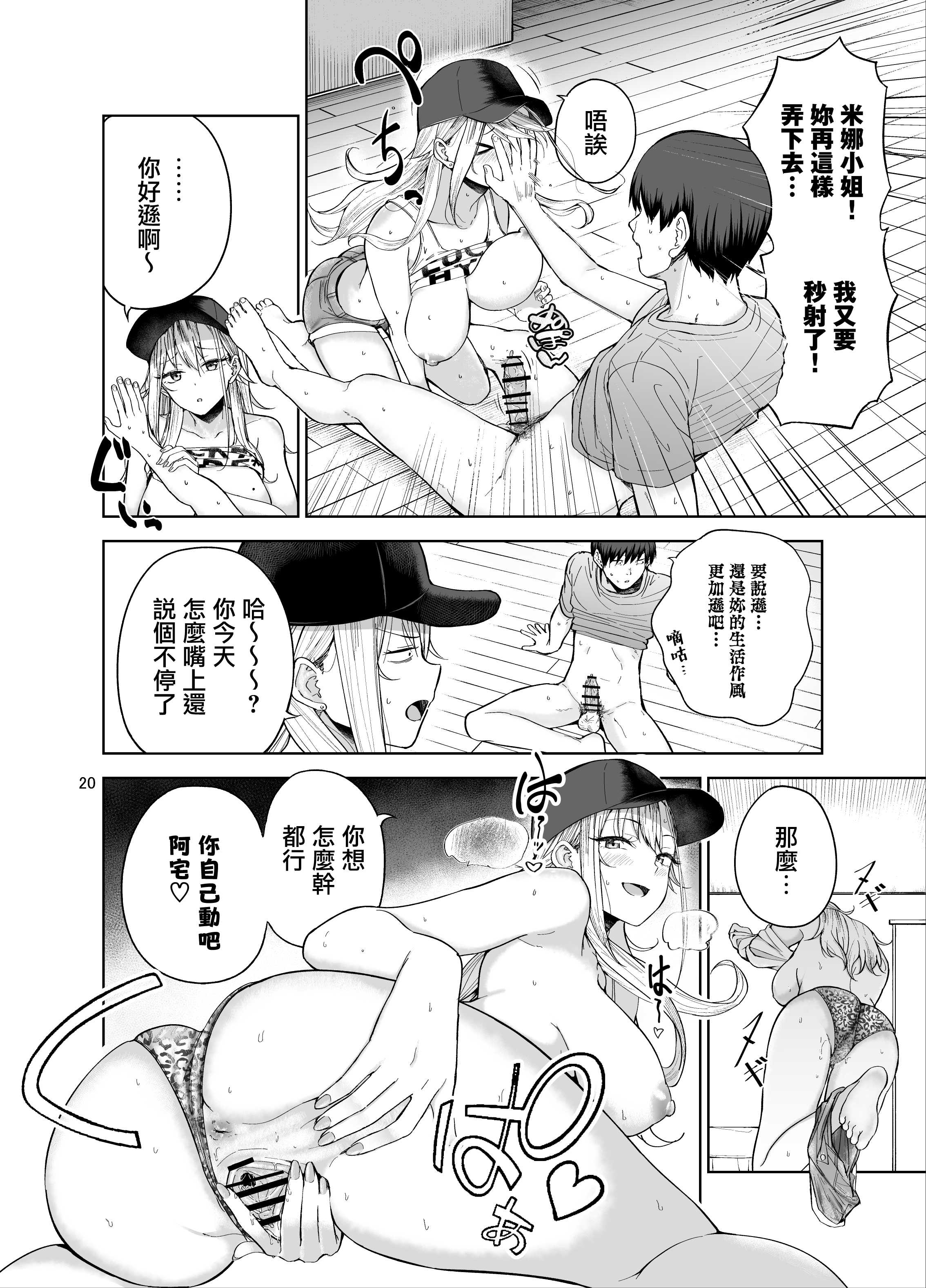 だらしないギャルにお金を貸してヤらせてもらう生活 1+2 第1话 第22页