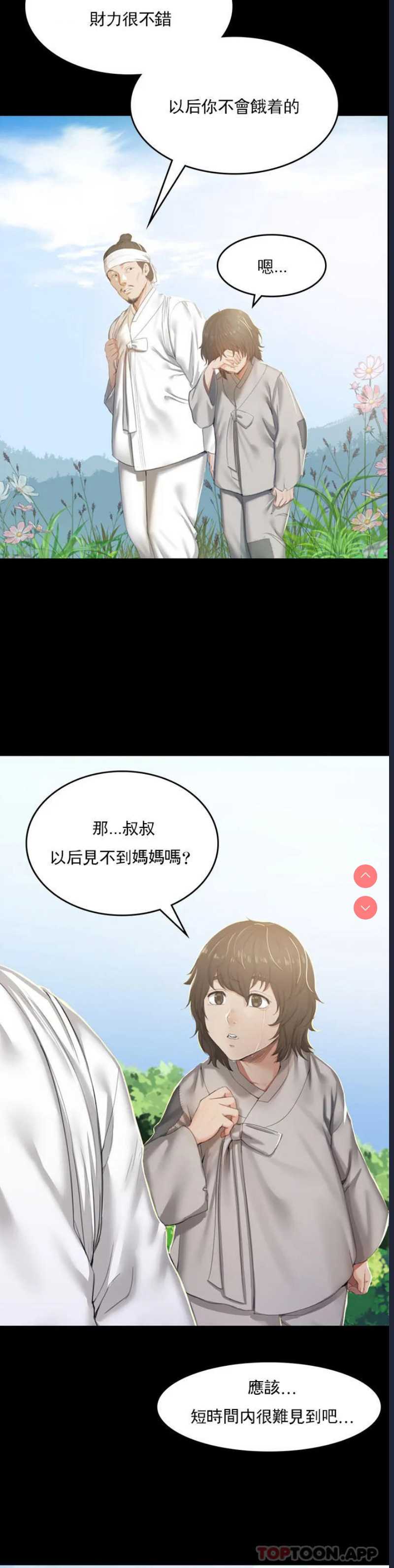 小姐 第1话 第3页