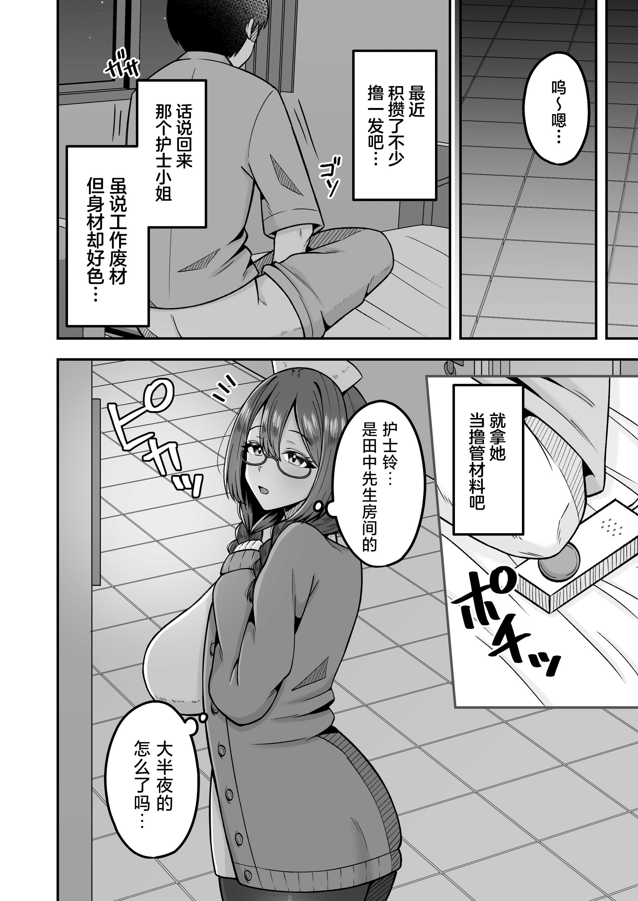 呼んだら必ず抜いてくれる地味系デカ女ナースさん [中国翻訳] [DL版] 第1话 第4页