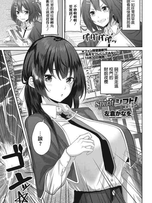 spiritシフト! 第1話 (COMIC ペンギンクラブ 2023年11月12月合併号) [中国翻訳] [DL版]