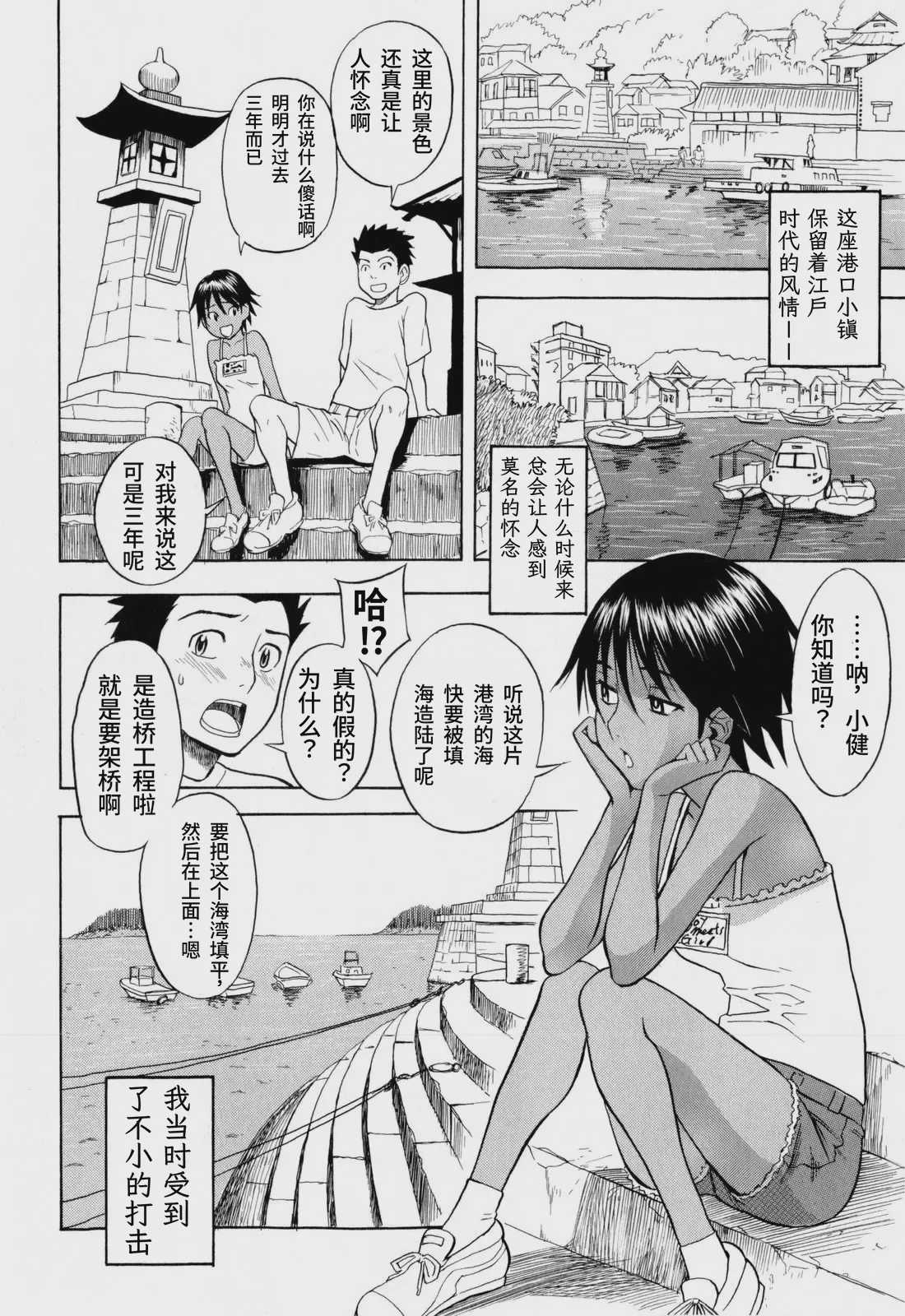 千夏の海 (コミック・マショウ 2009年11月号) 第1话 第2页