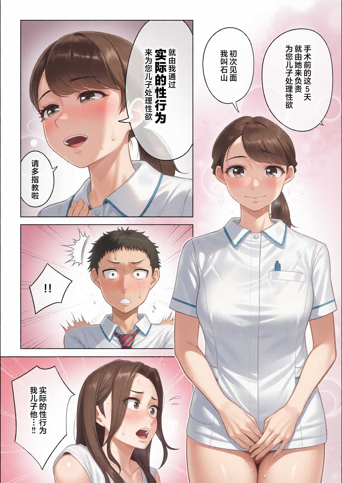 訳あって義母が性欲処理機になりました。 第1话 第5页