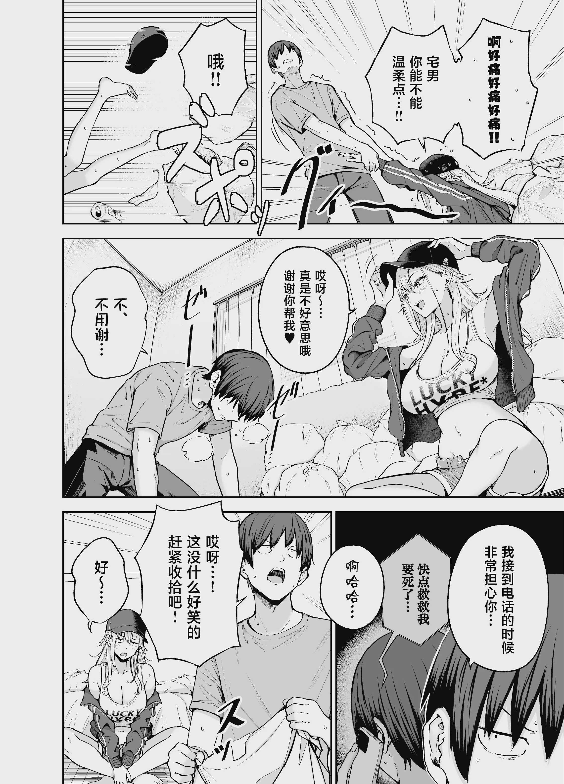 だらしないギャルにお金を貸してヤらせてもらう生活2 第1话 第2页