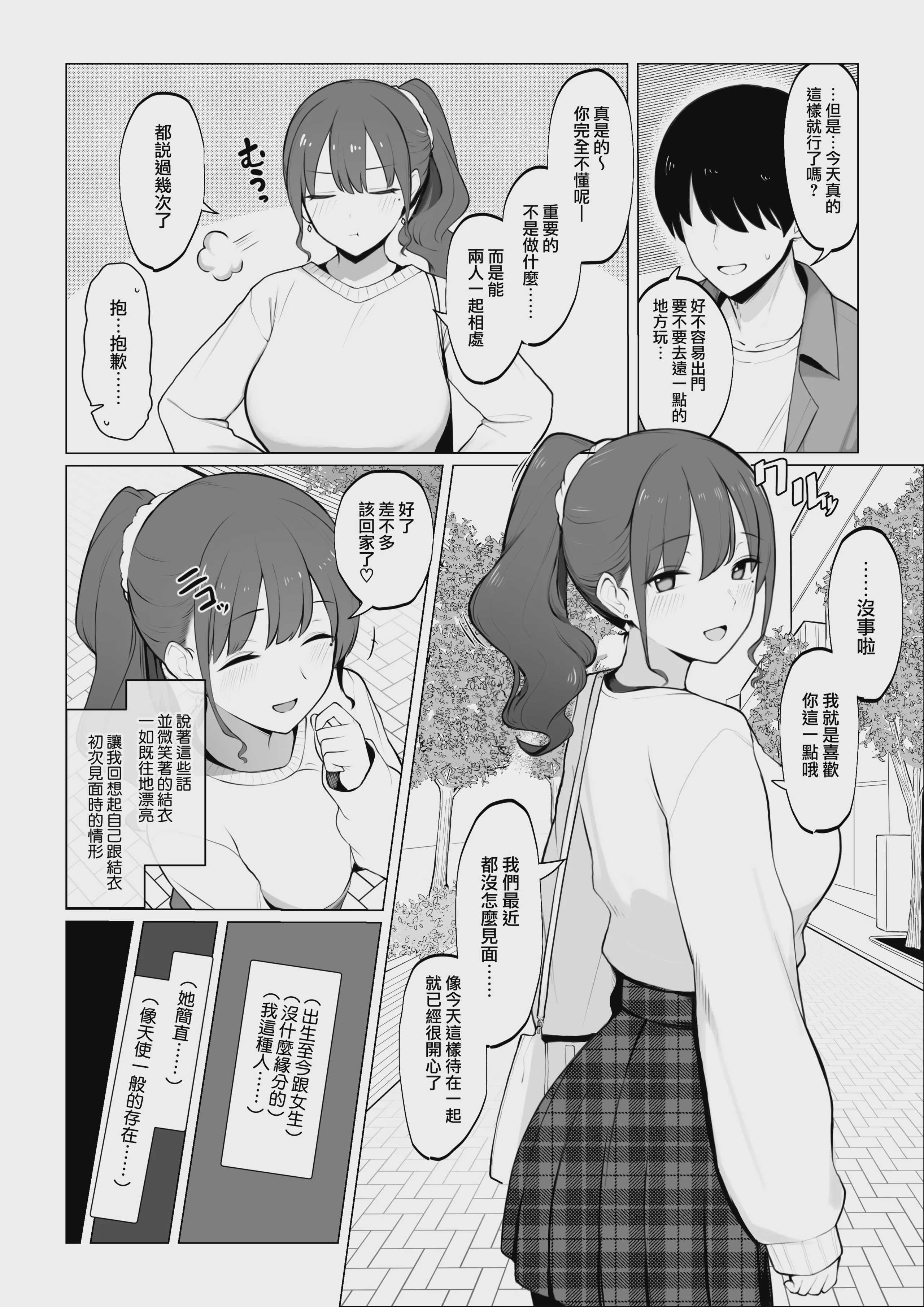 彼女のハメ撮りを見てシコるNTRシチュ 前編 (オリジナル) 第1话 第4页
