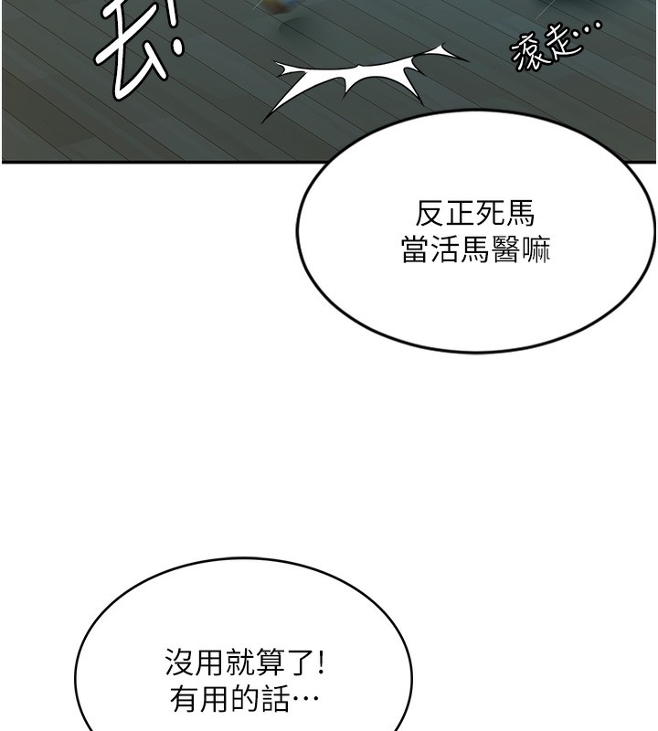 顶加套房的春天 第1话 第156页