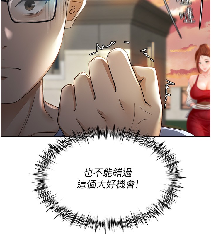 顶加套房的春天 第1话 第192页