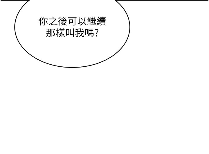 顶加套房的春天 第1话 第219页