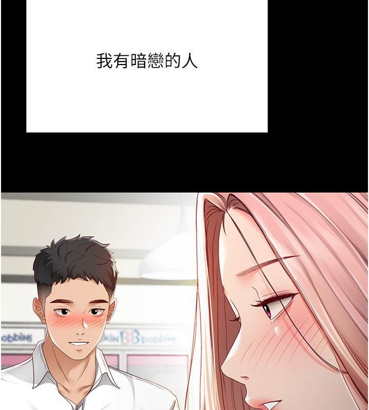 顶加套房的春天 第1话 第3页