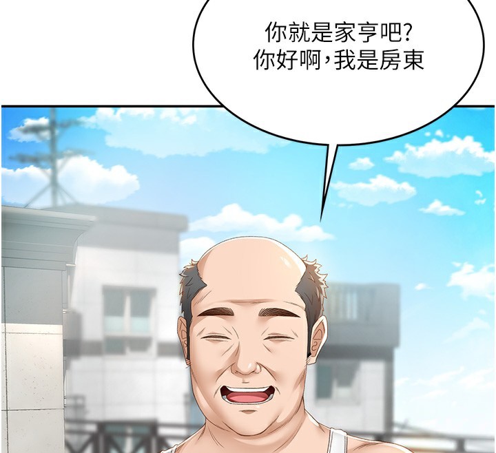 顶加套房的春天 第1话 第67页