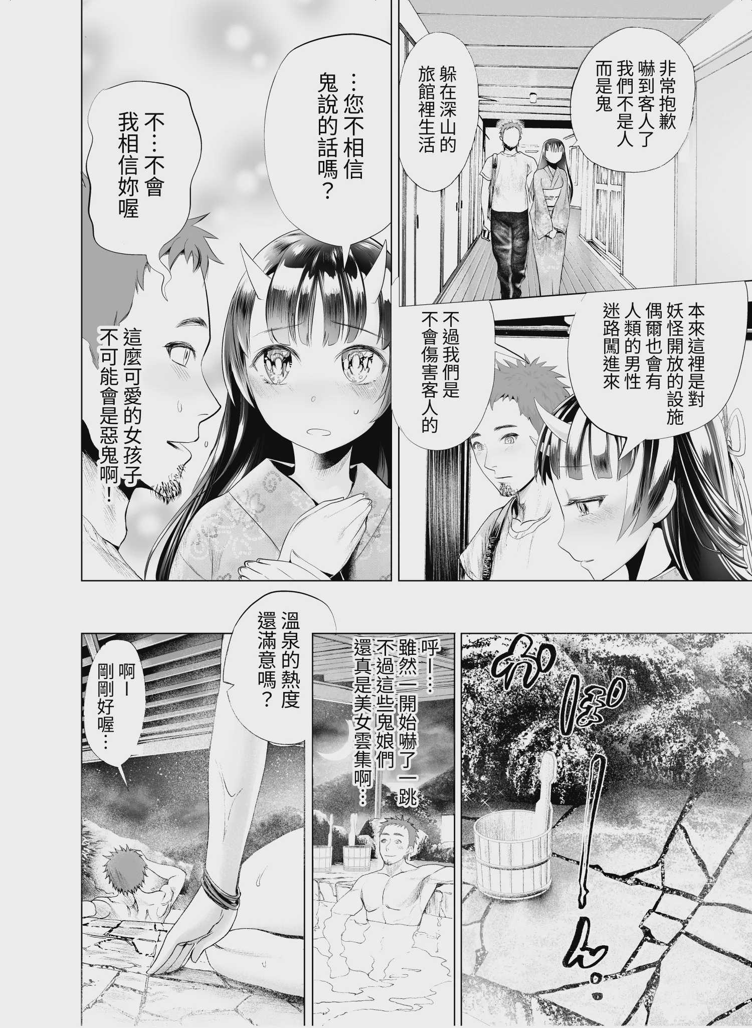 [新羽市場 (新羽隆秀)] 鬼の湯 [蕪菁堂] 第1话 第5页