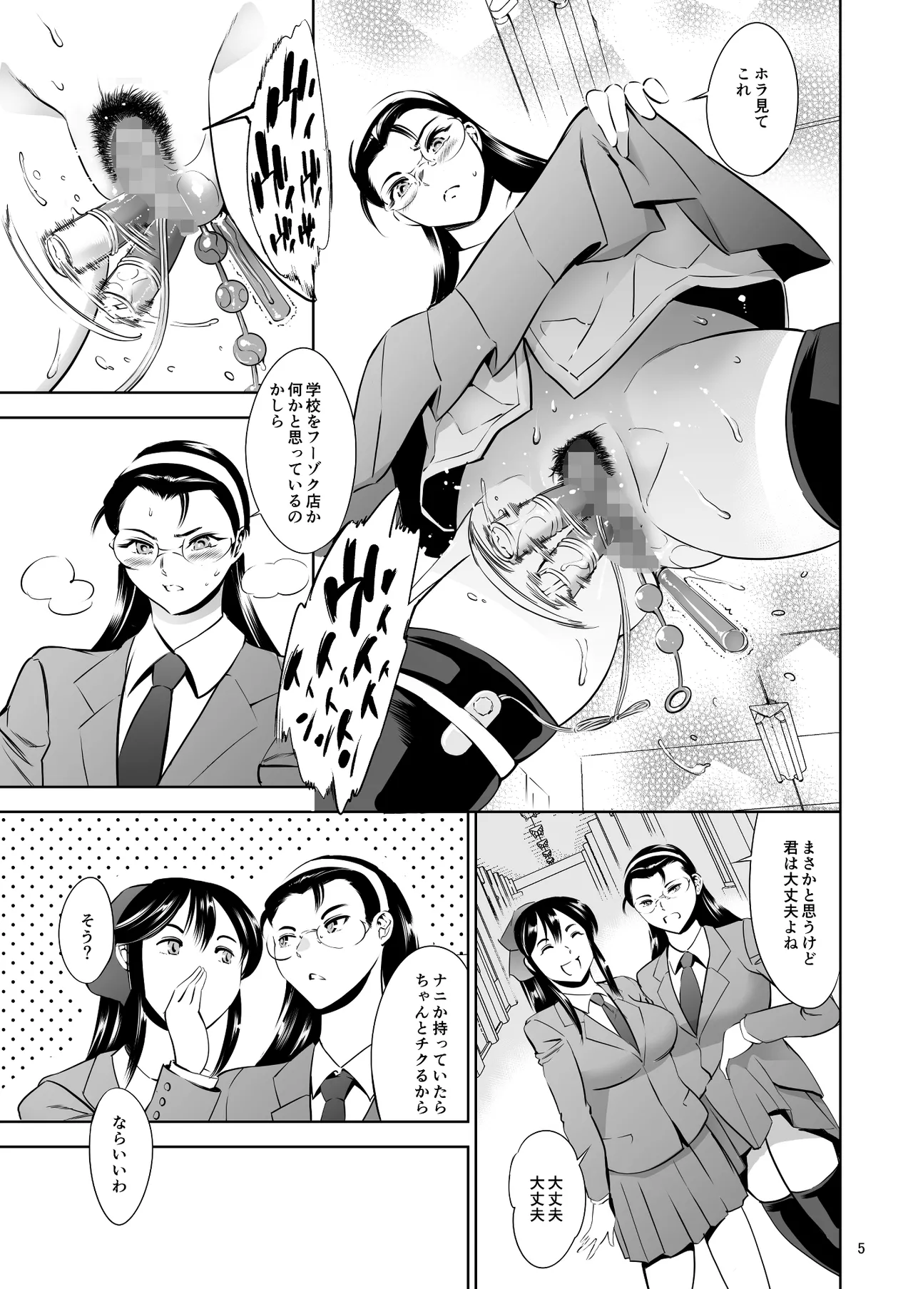 放課後奴隷倶楽部 新入部員勧誘編 第1话 第4页