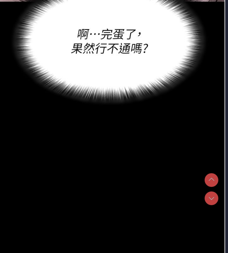 拜脫拜脫App 第1话 第111页