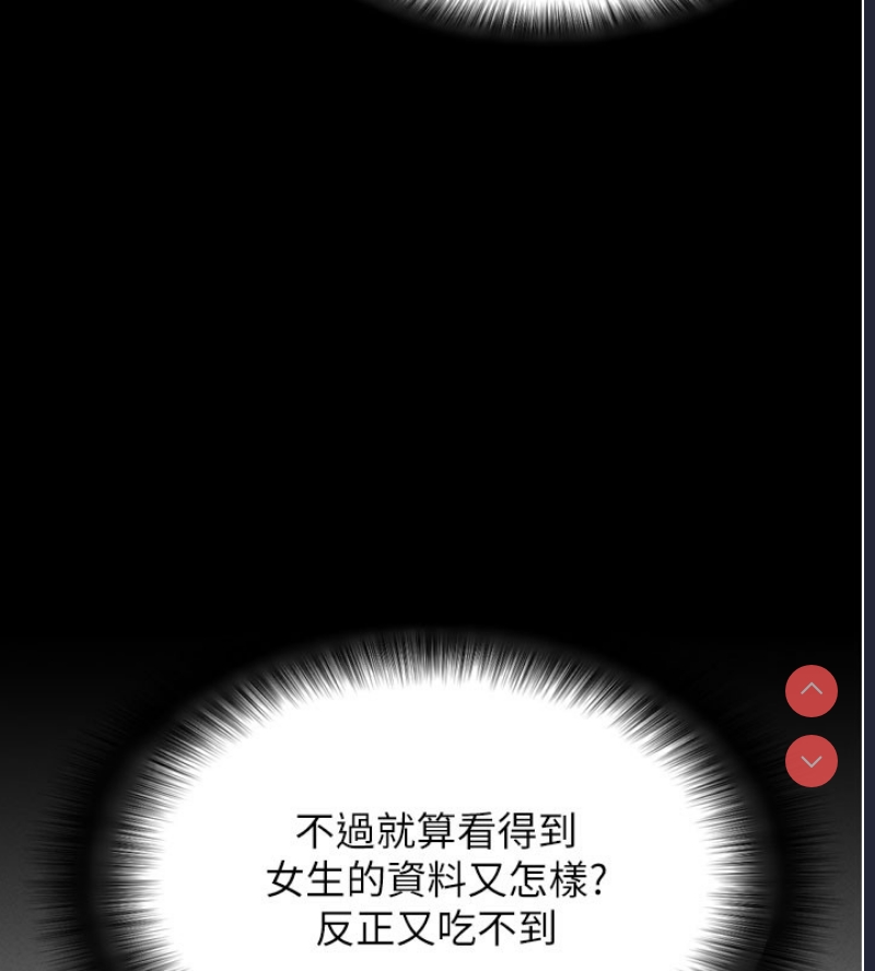 拜脫拜脫App 第1话 第46页