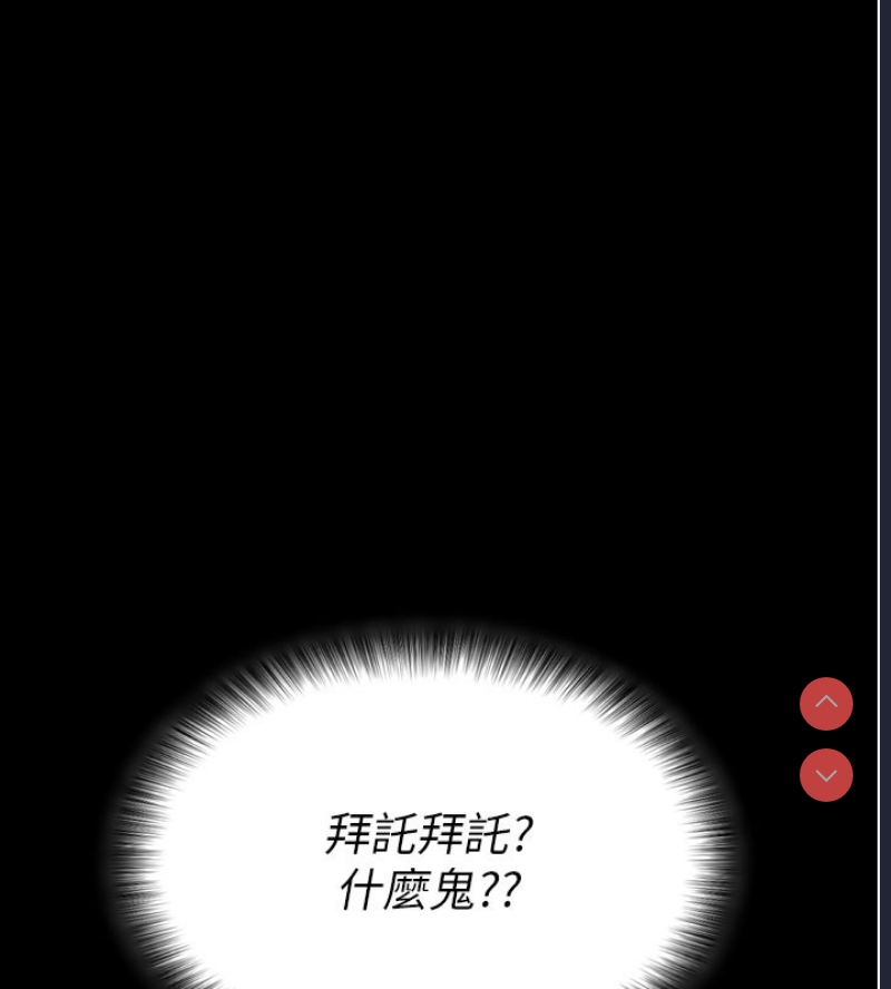 拜脫拜脫App 第1话 第97页