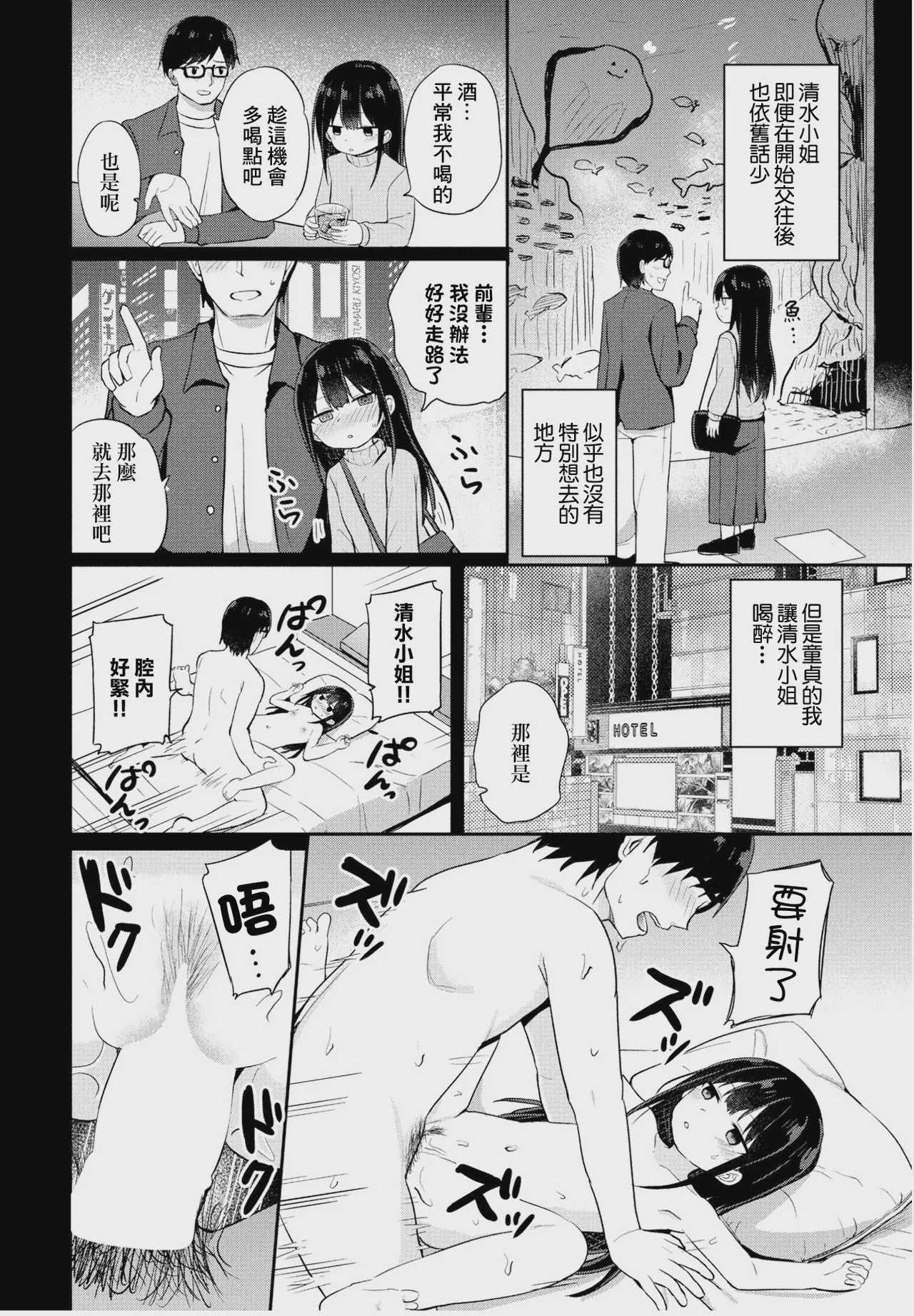 無口な清水さん (COMIC ペンギンクラブ 2024年1月号) [中国翻訳] [DL版] 第1话 第6页
