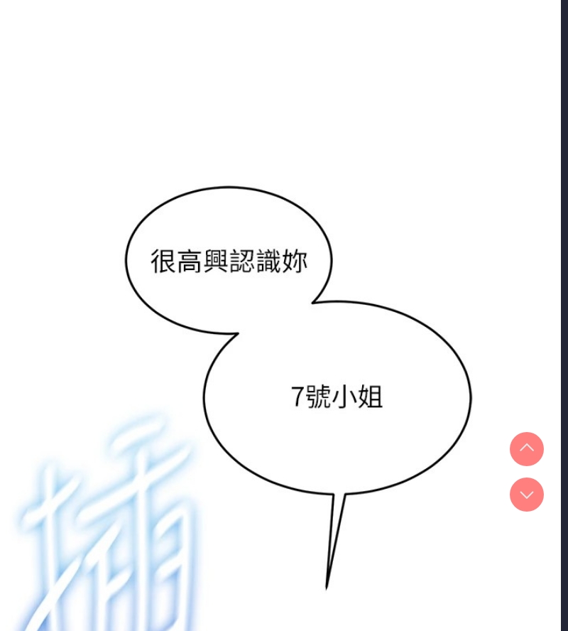 飞机杯女神连线中 第1话 第140页