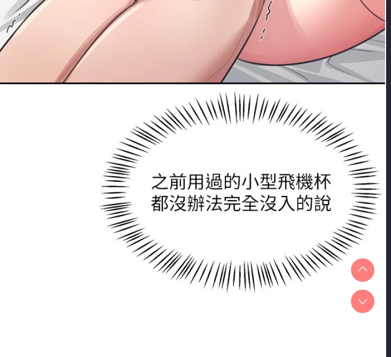 飞机杯女神连线中 第1话 第174页