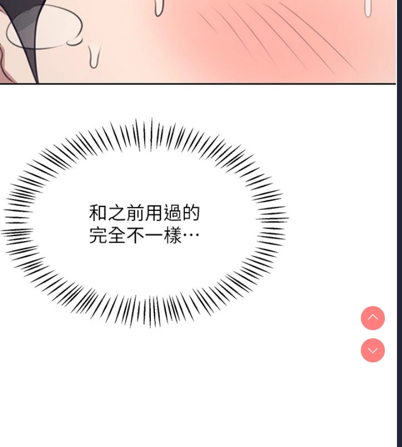 飞机杯女神连线中 第1话 第202页