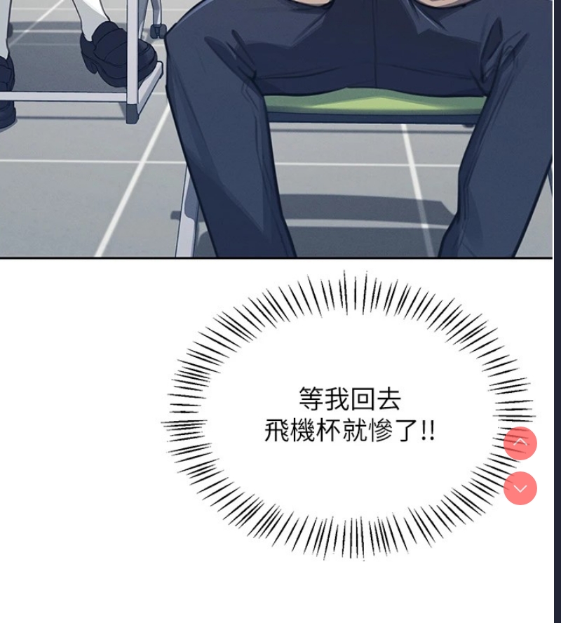 飞机杯女神连线中 第1话 第78页