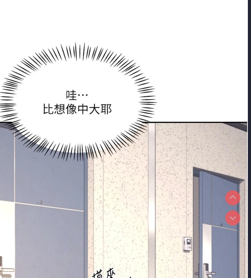 飞机杯女神连线中 第1话 第80页