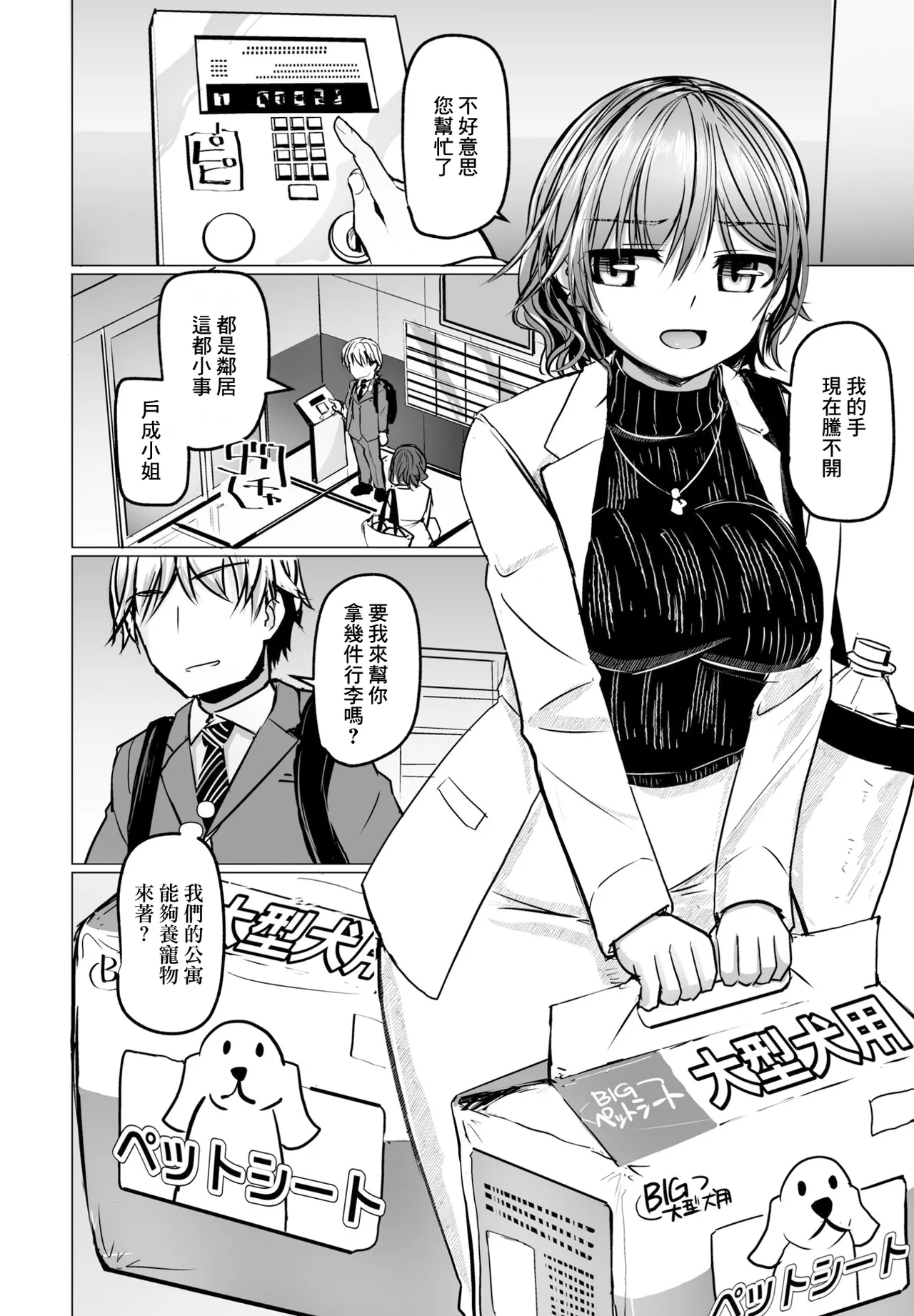 ケダモノのおとなり [中国翻訳] 第1话 第2页
