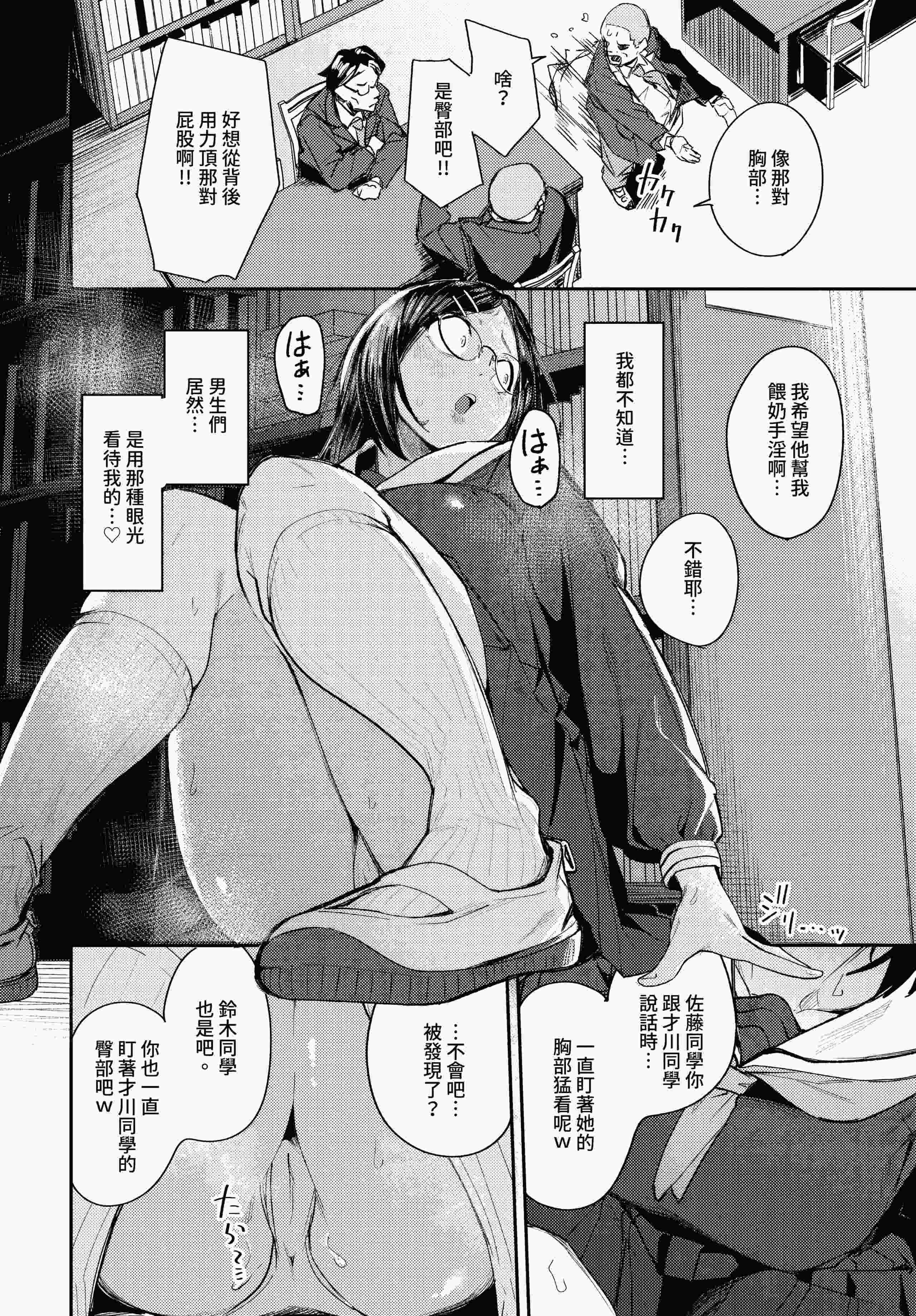 私はオスが群がる甘い蜜 (COMIC BAVEL 2026年8月号) [中国翻訳] 第1话 第2页