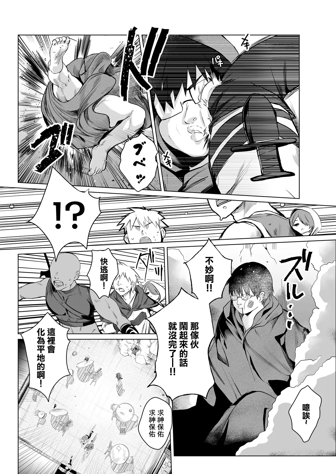 必誅アクメビーム EPISODE II (COMIC ルクセリア vol.06)｜必誅高潮射線 [中国翻訳] [DL版] 第1话 第5页