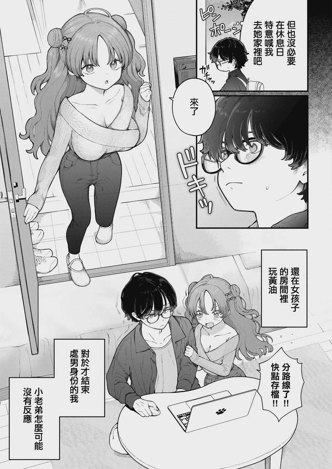 君に教わるエロゲの世界 第2話 (COMIC ルクセリア vol.06) [中国翻訳] [DL版] 第1话 第3页