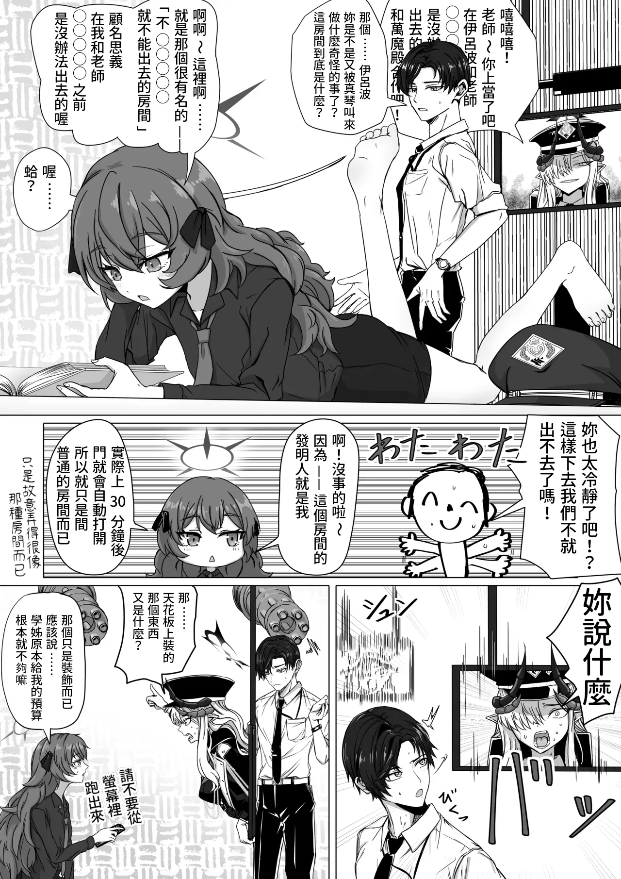 棗イロハと○○○○しないと出られない部屋 (ブルーアーカイブ) 第1话 第1页